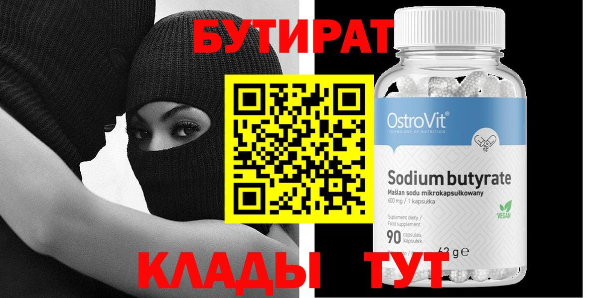 Грозный  Бутират BDO 33%  Вход с VPN 