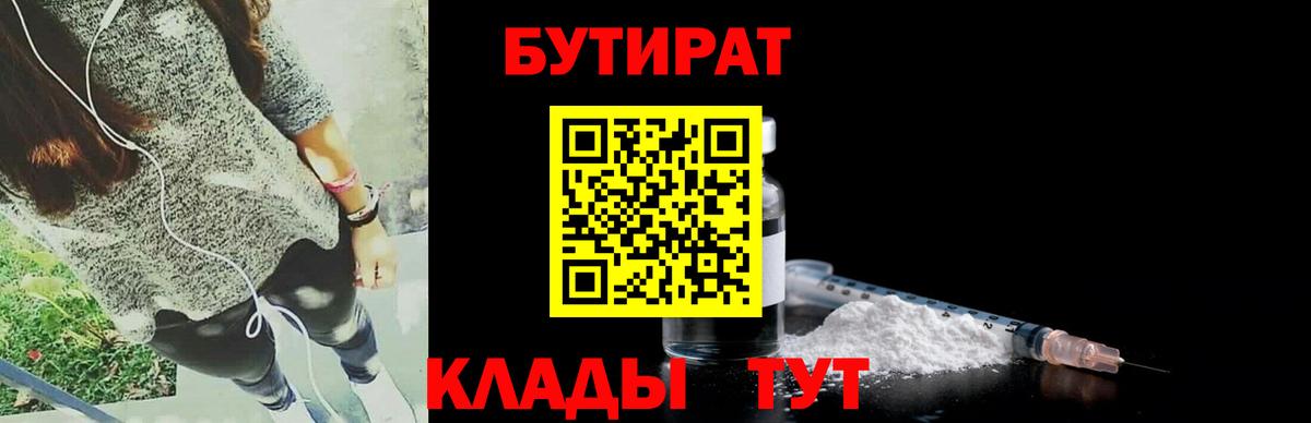 БУТИРАТ бутик Грозный
