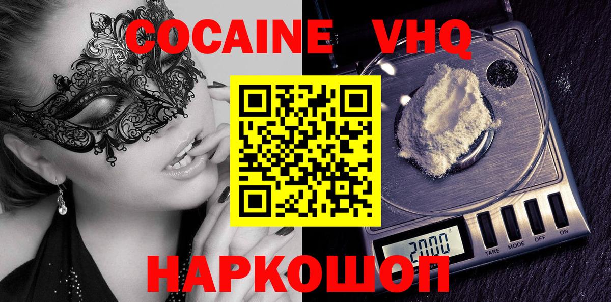 КОКАИН  Вход с VPN  Cocaine Боливия  Грозный  COCAIN VHQ 