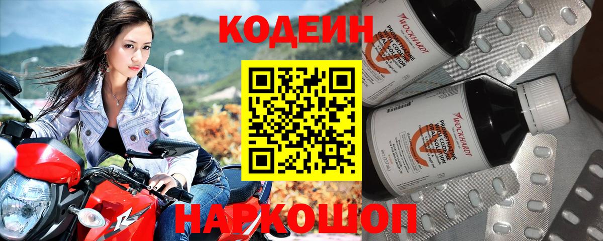 Codein Purple Drank  Codein напиток Lean (лин)  Вход с VPN  Грозный 